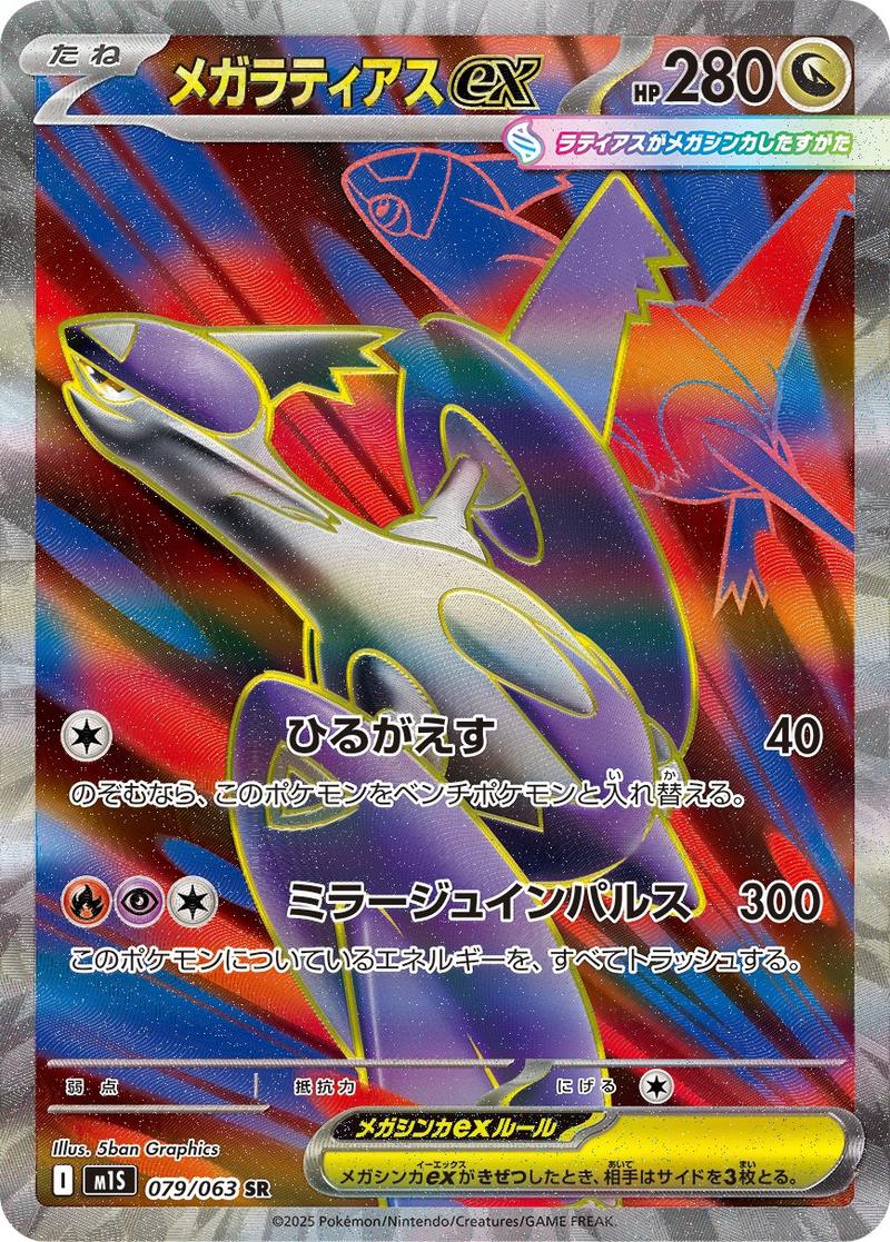 Pokémon-kaart Mega Latias ex 079/063 Ultra Rare uit de set Mega Symphonia