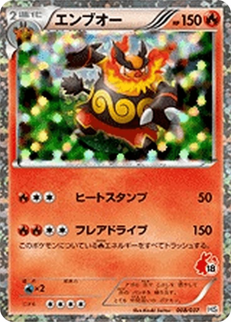 Pokémon-kaart Emboar 008/037 uit de set Beginning Set (Starting Set BW), glinsterende holo-uitvoering Hoofdafbeelding