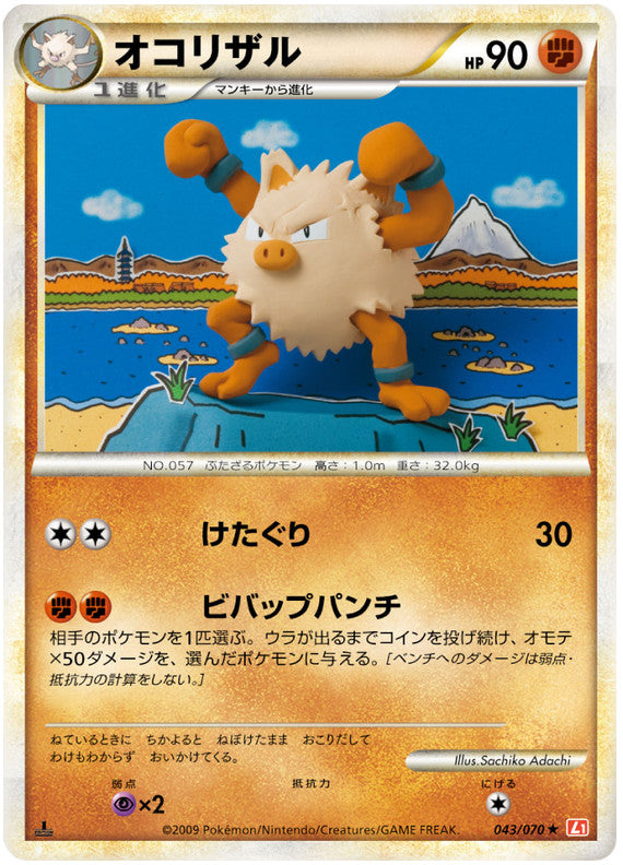 Pokémon-kaart Primeape 043/070 Rare uit de set HeartGold Collection Immagine principale del prodotto