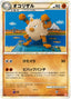 Pokémon-kaart Primeape 043/070 Rare uit de set HeartGold Collection