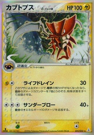 Pokémon-kaart Kabutops δ Delta Species 021/052 Holo Rare uit de set Holon Phantom Image principale du produit