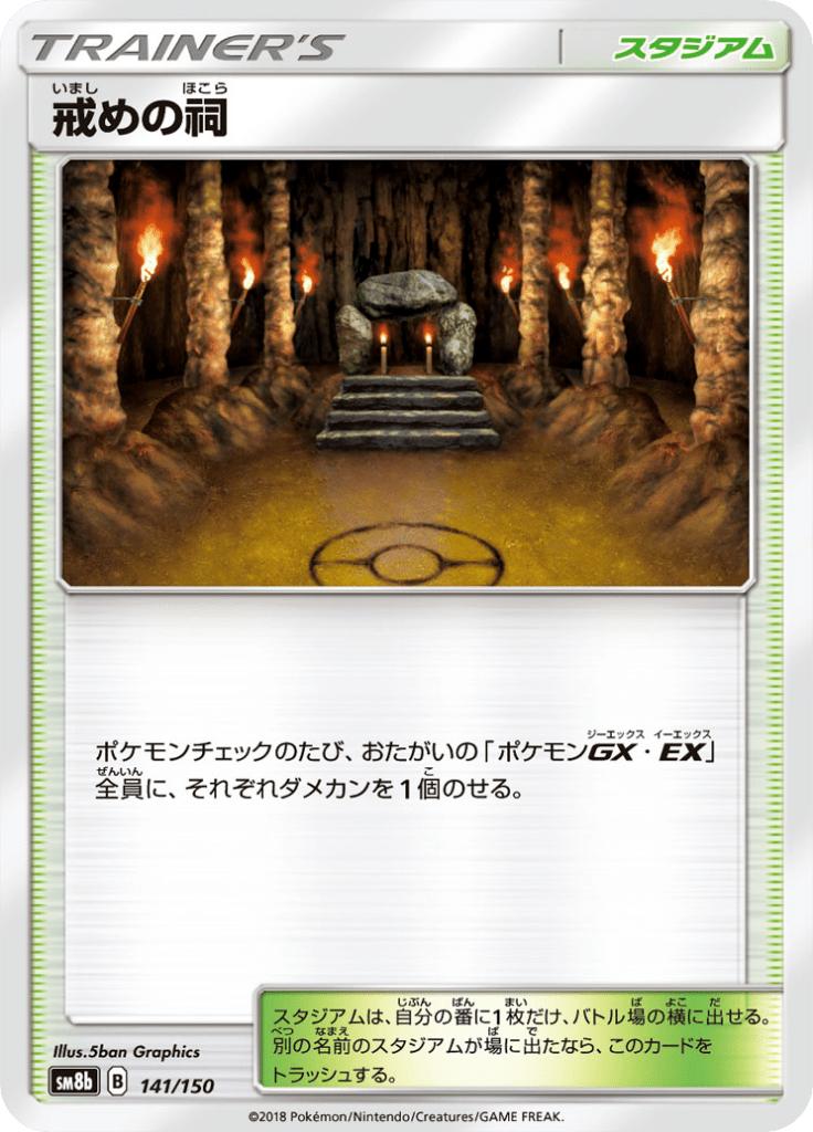 Pokémon-kaart Shrine of Punishment 141/150 Fixed uit de set GX Ultra Shiny