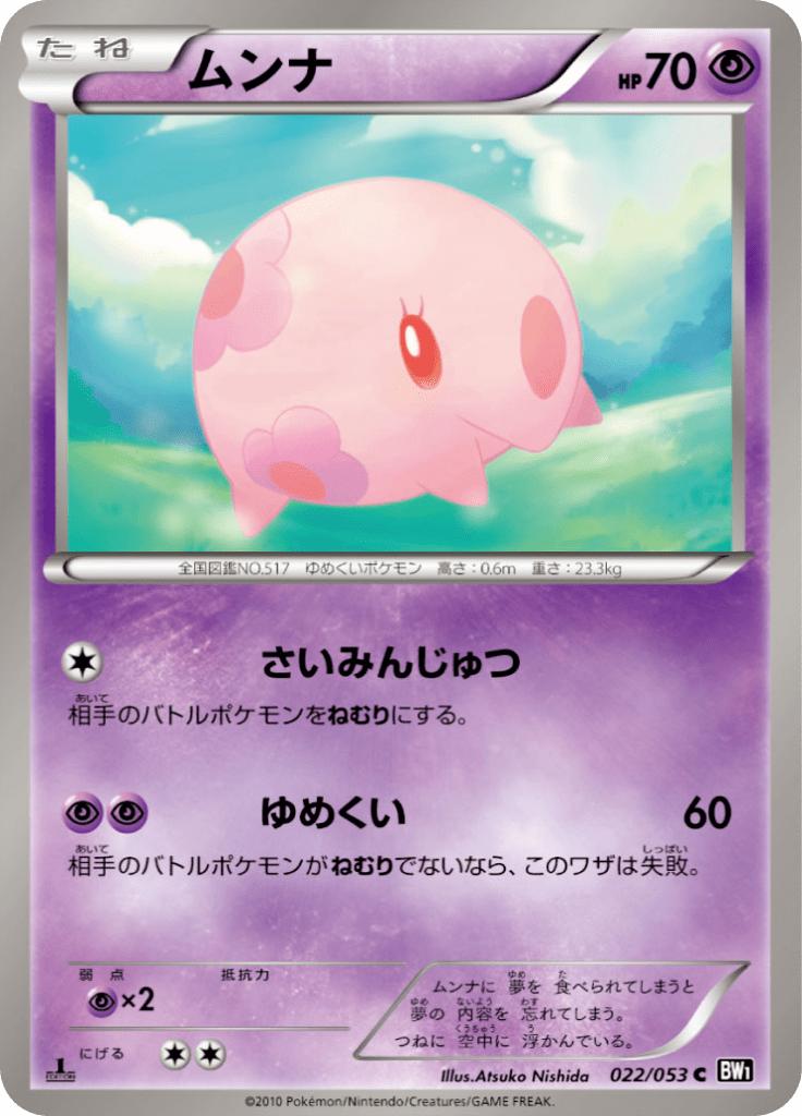 Pokémon-kaart Munna 022/053 Common uit de set Black Collection Hauptbild