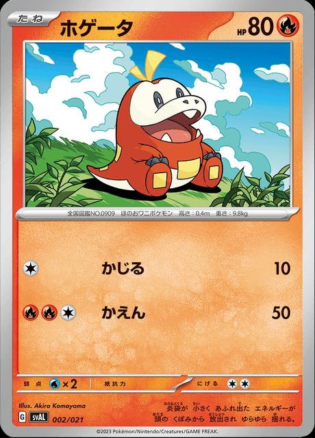 Pokémon-kaart Fuecoco 002/021 uit de set ex Starter Set Fuecoco & Ampharos ex Hoofdafbeelding