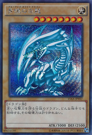 Yu-Gi-Oh!-kaart Blue-Eyes White Dragon 15AX-JPY07 Secret Rare uit Duelist Road -Piece of Memory- Side: Yami Yugi Hoofdafbeelding