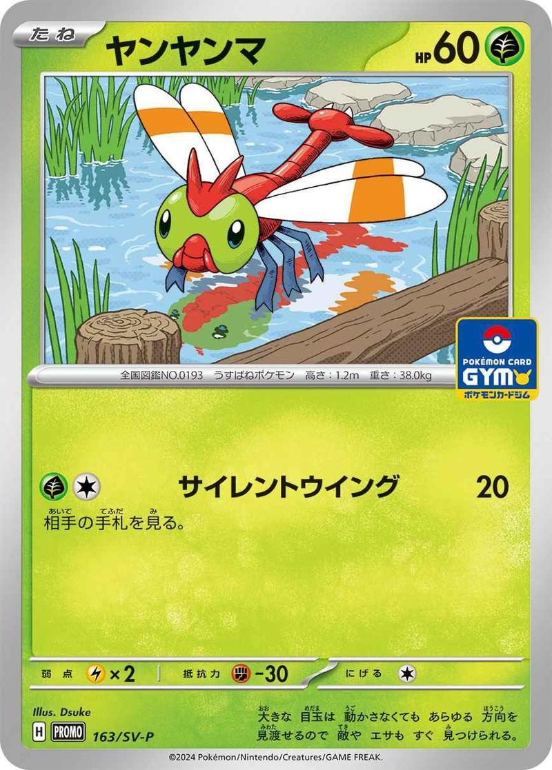 Pokémon-kaart Yanma SV-P 163 Promo uit de set Scarlet & Violet Promos