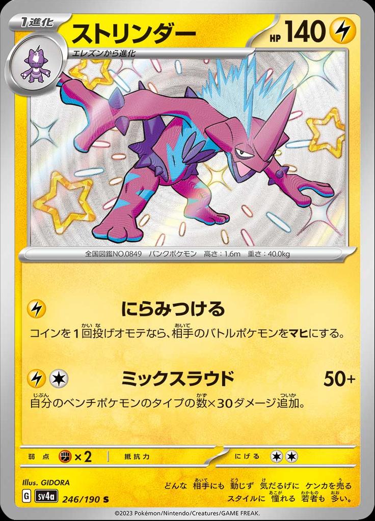 Pokémon-kaart Toxtricity 246/190 Holo Rare uit de set Shiny Treasure ex