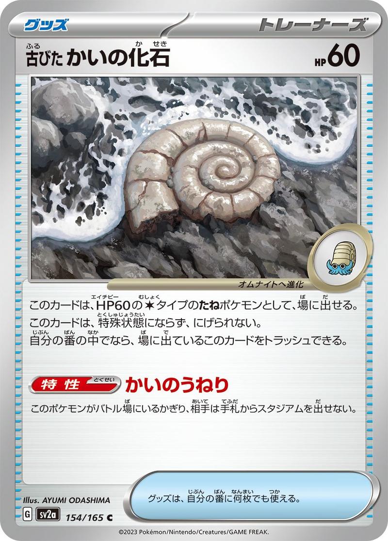 Pokémon-kaart Antique Helix Fossil 154/165 Common uit de set Pokémon Card 151