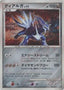 Pokémon-kaart Dialga 007/013 uit de set Dialga Half Deck