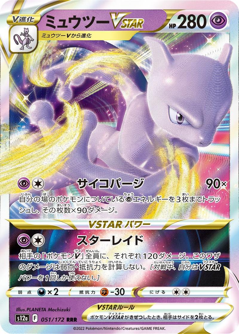 Pokémon-kaart Mewtwo VSTAR 051/172 Triple Rare uit de set VSTAR Universe