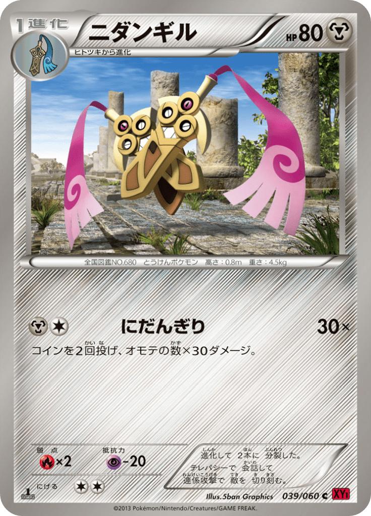 Pokémon-kaart Doublade 039/060 Common uit de set Collection Y