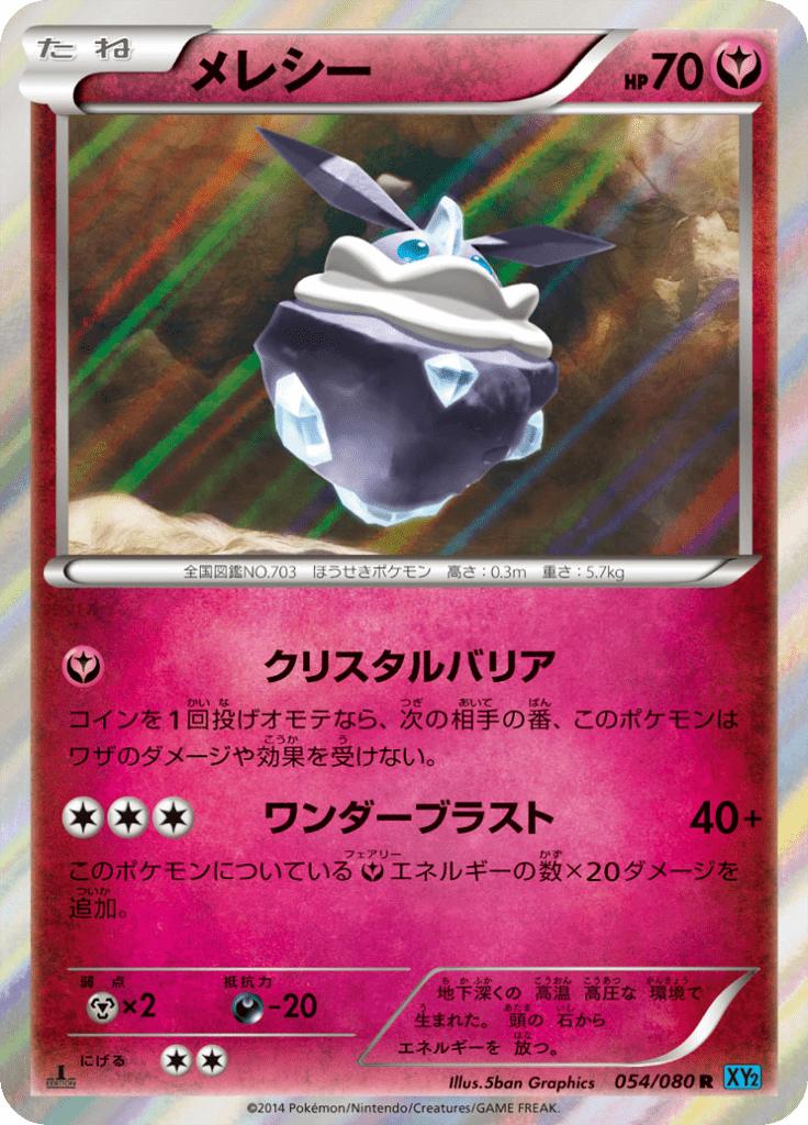 Pokémon-kaart Carbink 054/080 Rare uit de set Wild Blaze Image principale du produit