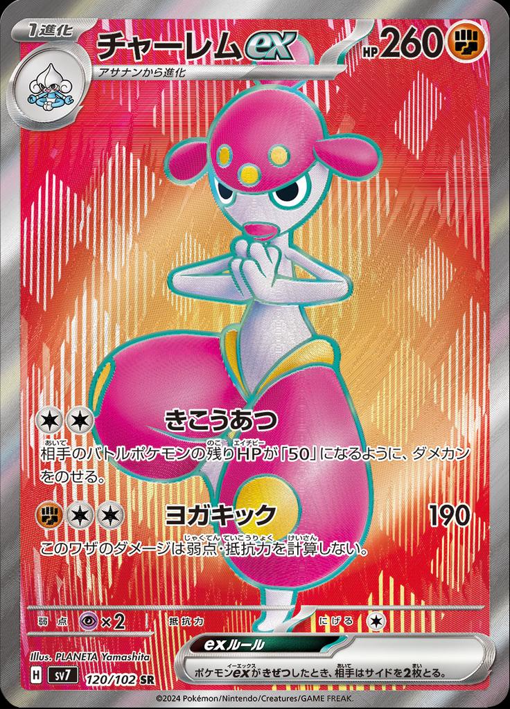 Pokémon-kaart Medicham ex 120/102 Ultra Rare uit de set Stellar Miracle