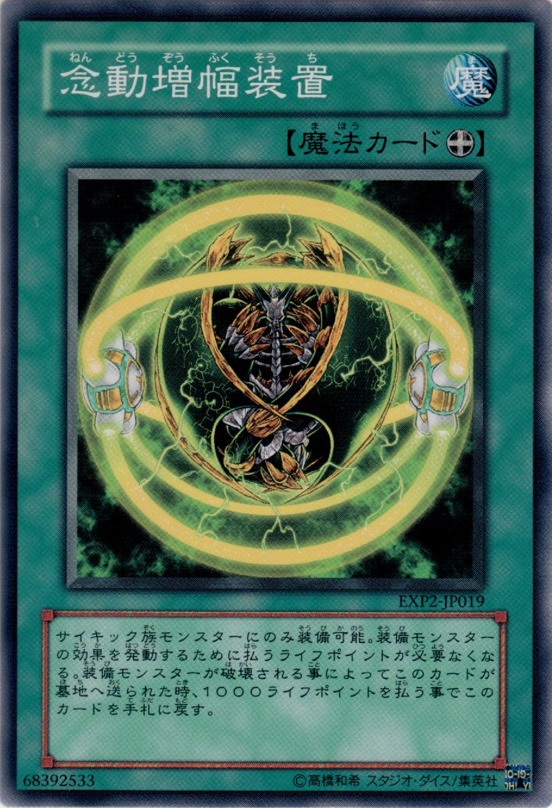 Yu-Gi-Oh!-kaart Telekinetic Charging Cell EXP2-JP019 Common uit Extra Pack Volume 2