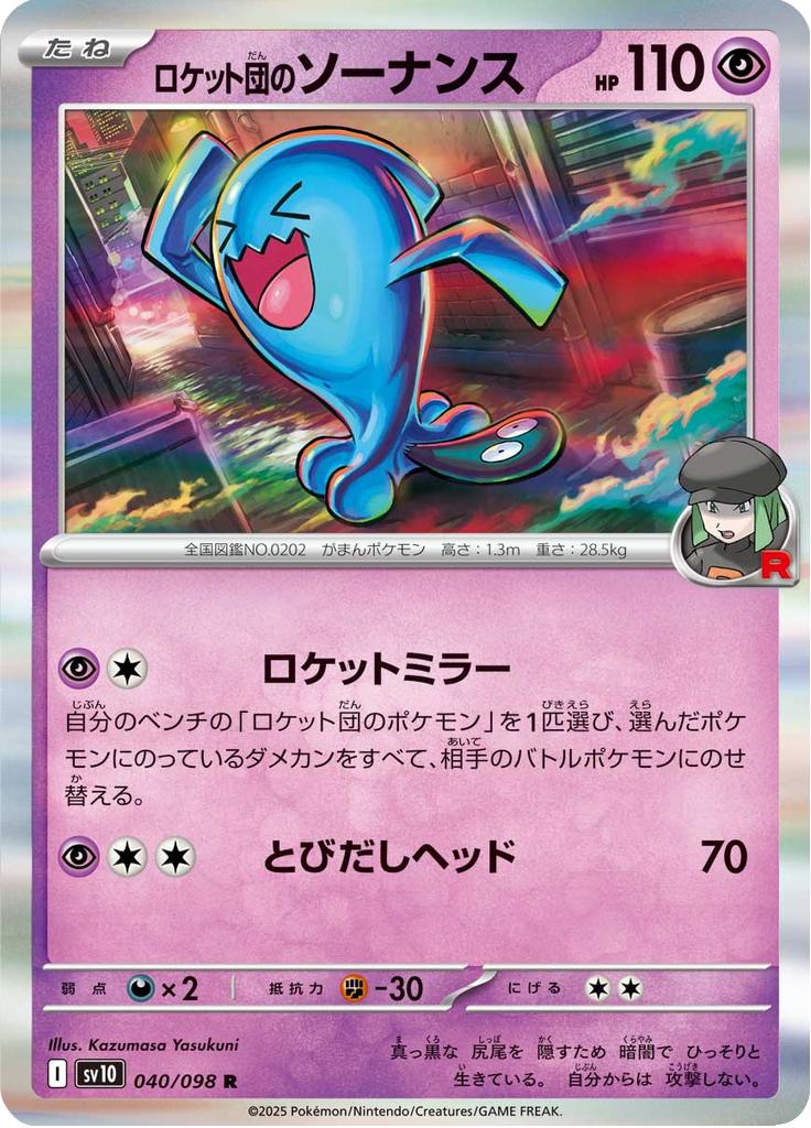 Pokémon-kaart Team Rocket's Wobbuffet 040/098 Rare uit de set The Glory of Team Rocket