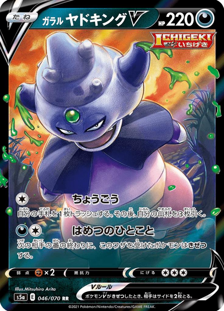 Pokémon-kaart Galarian Slowking V 046/070 Double Rare uit de set Matchless Fighters Hoofdafbeelding