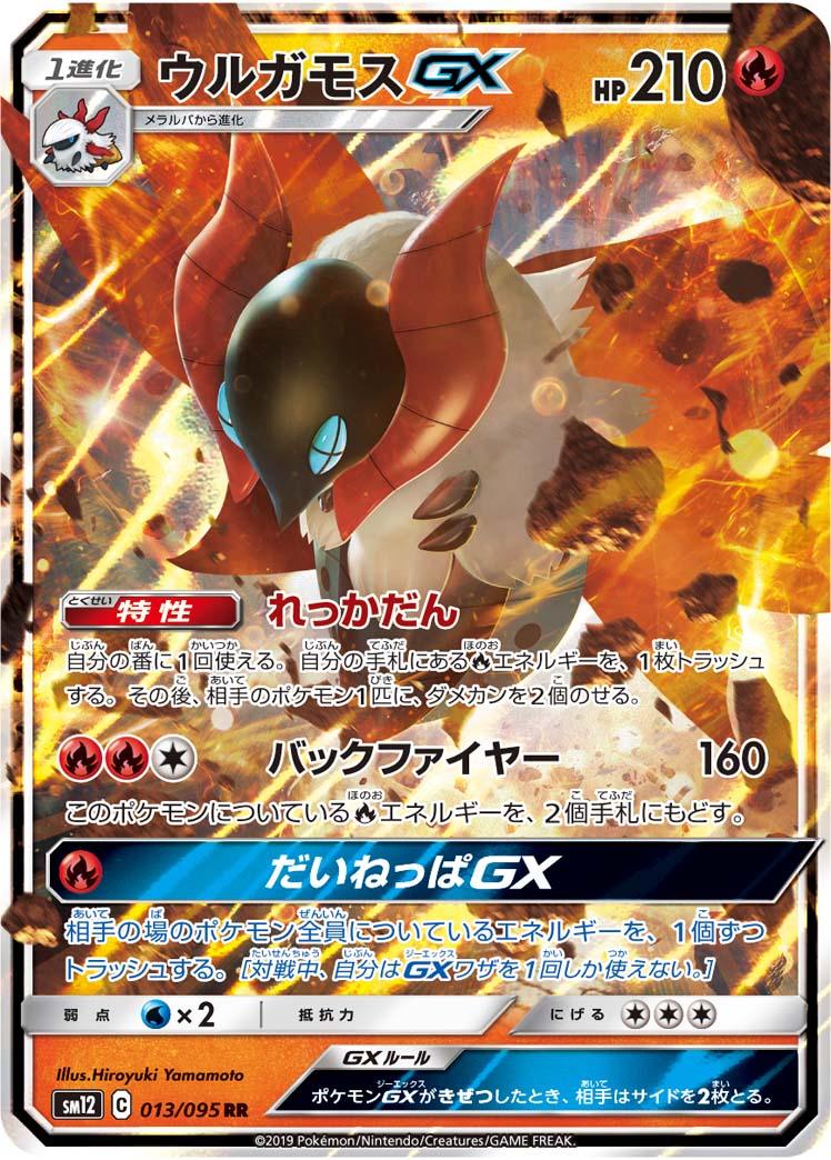 Pokémon-kaart Volcarona GX 13/95 Double Rare uit de set Alter Genesis Image principale du produit