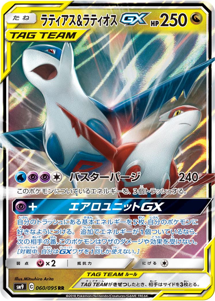 Pokémon-kaart Latias & Latios GX 60/95 Double Rare uit de set Tag Bolt