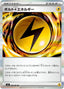 Pokémon-kaart Volt Energy 080/081 Rare uit de set Abyss Eye