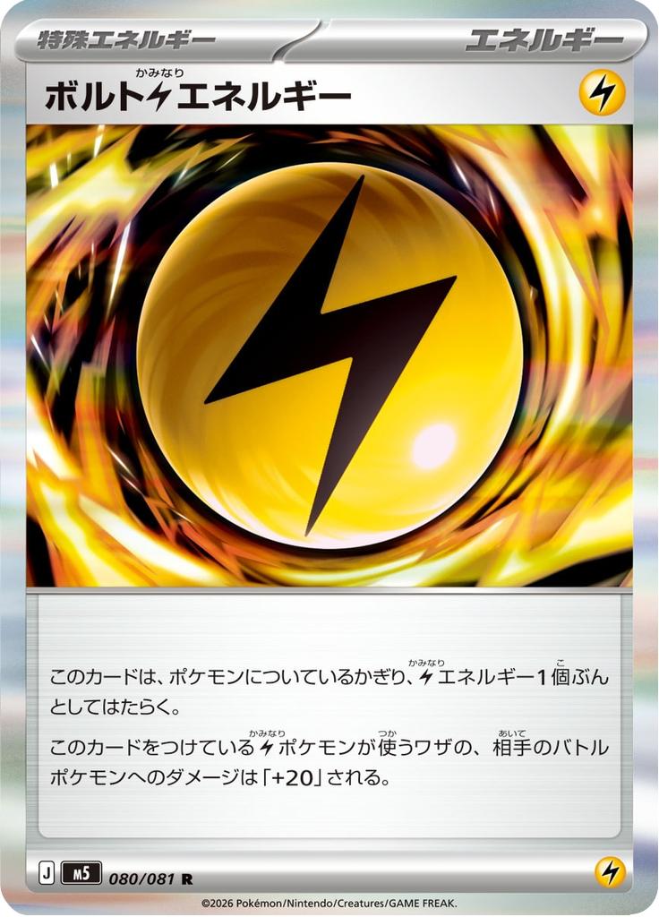 Pokémon-kaart Volt Energy 080/081 Rare uit de set Abyss Eye Image principale du produit