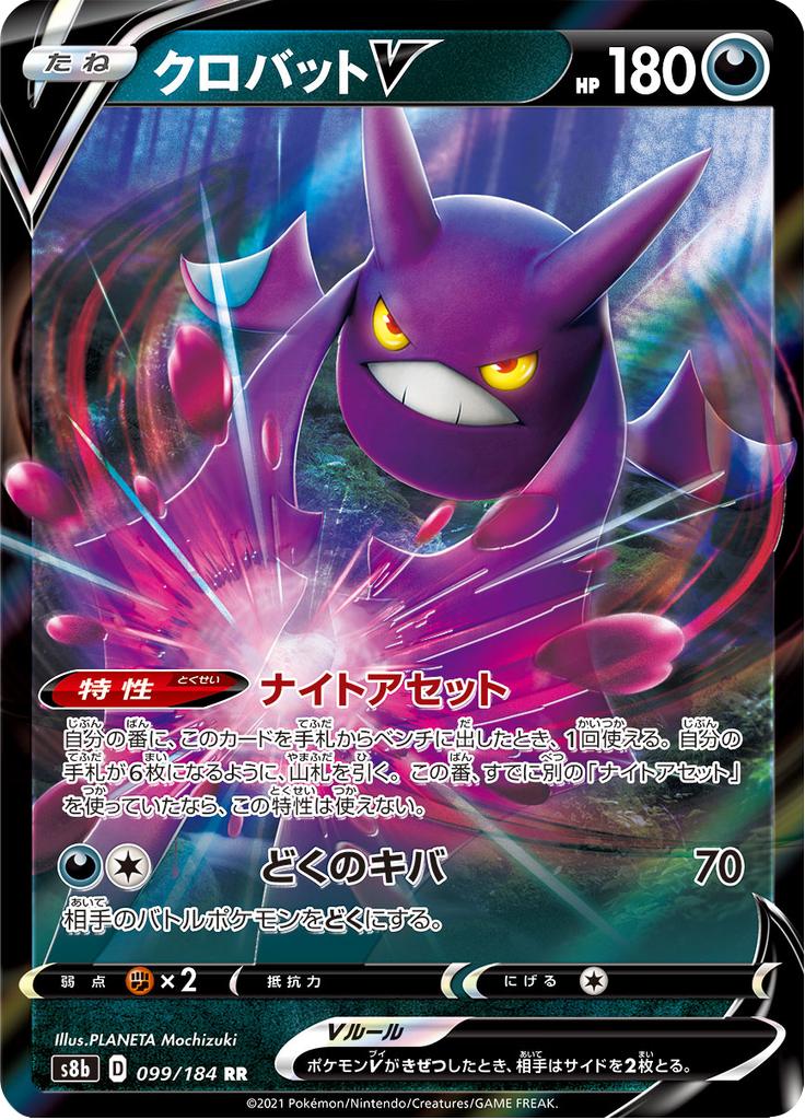 Pokémon-kaart Crobat V 099/184 Double Rare uit de set VMAX Climax