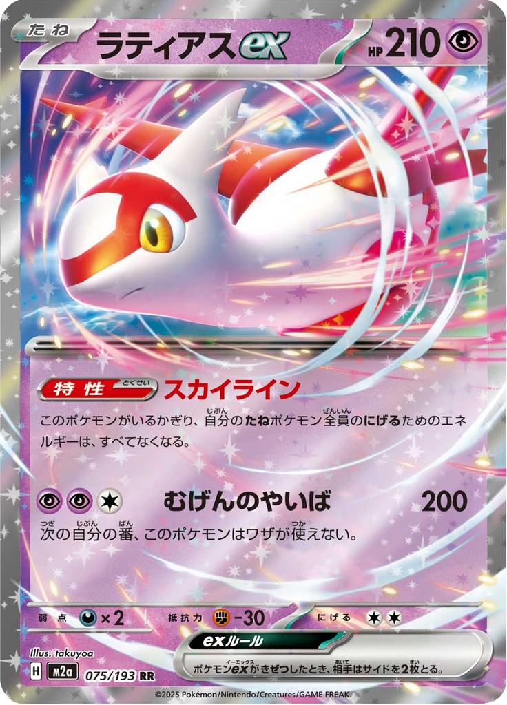 Pokémon-kaart Latias ex 075/193 Double Rare uit de set MEGA Dream ex