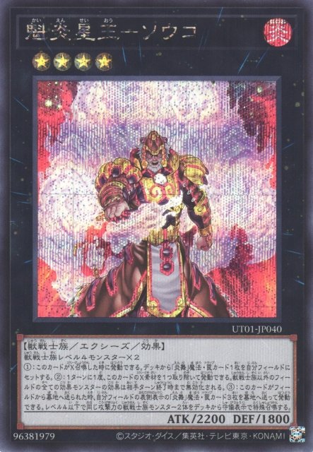 Yu-Gi-Oh!-kaart Brotherhood of the Fire Fist - Tiger King UT01-JP040 Secret Rare uit Utility Selection Immagine principale del prodotto
