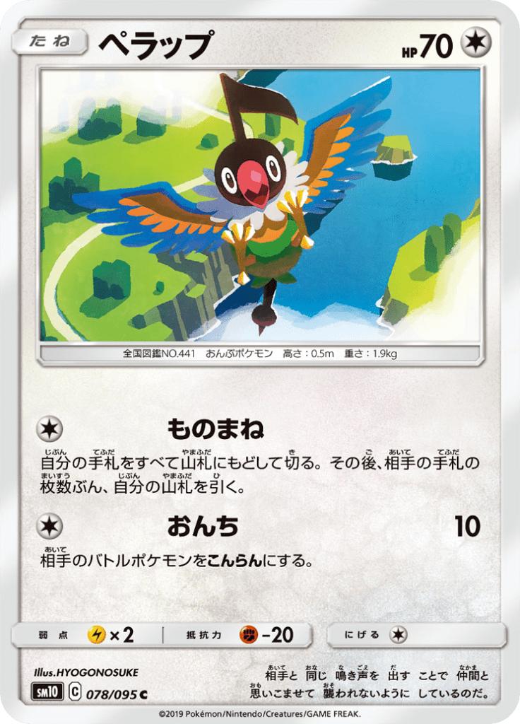 Pokémon-kaart Chatot 078/095 Common uit de set Double Blaze