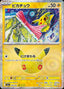 Pokémon-kaart Pikachu 026/103 Pikachu Rare uit de set 30th Celebration JP