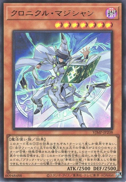 Yu-Gi-Oh!-kaart Chronicle Magician VJMP-JP208 Ultra Rare uit V Jump Promotional Cards (OCG) Hoofdafbeelding
