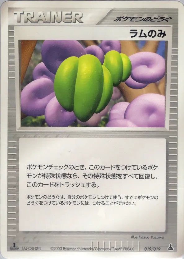 Pokémon-kaart Lum Berry 019/019 Fixed uit de set Mudkip Constructed Starter Deck Image principale du produit