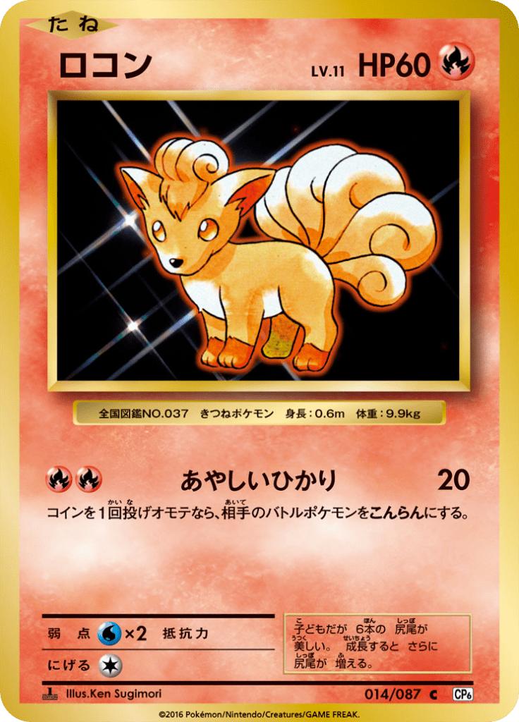 Pokémon-kaart Vulpix 014/087 Common uit de set Expansion Pack 20th Anniversary