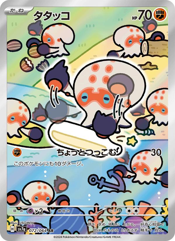 Clobbopus - Paradise Dragona (Illustration Rare) [sv7a-072] Image principale du produit