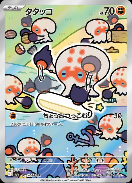 Pokémon-kaart Clobbopus 72/64 Illustration Rare uit de set Paradise Dragona