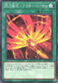 Yu-Gi-Oh!-kaart Sky Striker Maneuver - Afterburners! SLF1-JP044 Common uit Selection 5