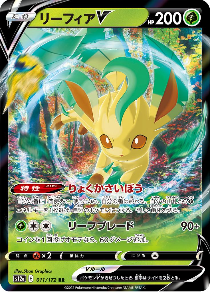 Pokémon-kaart Leafeon V 011/172 Double Rare uit de set VSTAR Universe Hoofdafbeelding
