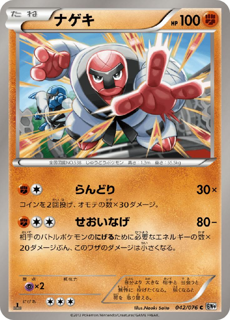 Pokémon-kaart Throh 042/076 Common uit de set Megalo Cannon Image principale du produit