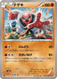 Pokémon-kaart Throh 042/076 Common uit de set Megalo Cannon