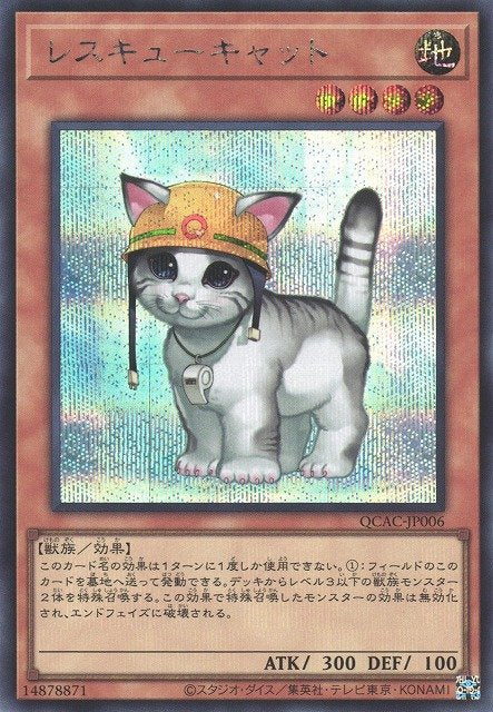 Yu-Gi-Oh!-kaart Rescue Cat QCAC-JP006 Secret Rare uit Quarter Century Art Collection Hauptbild
