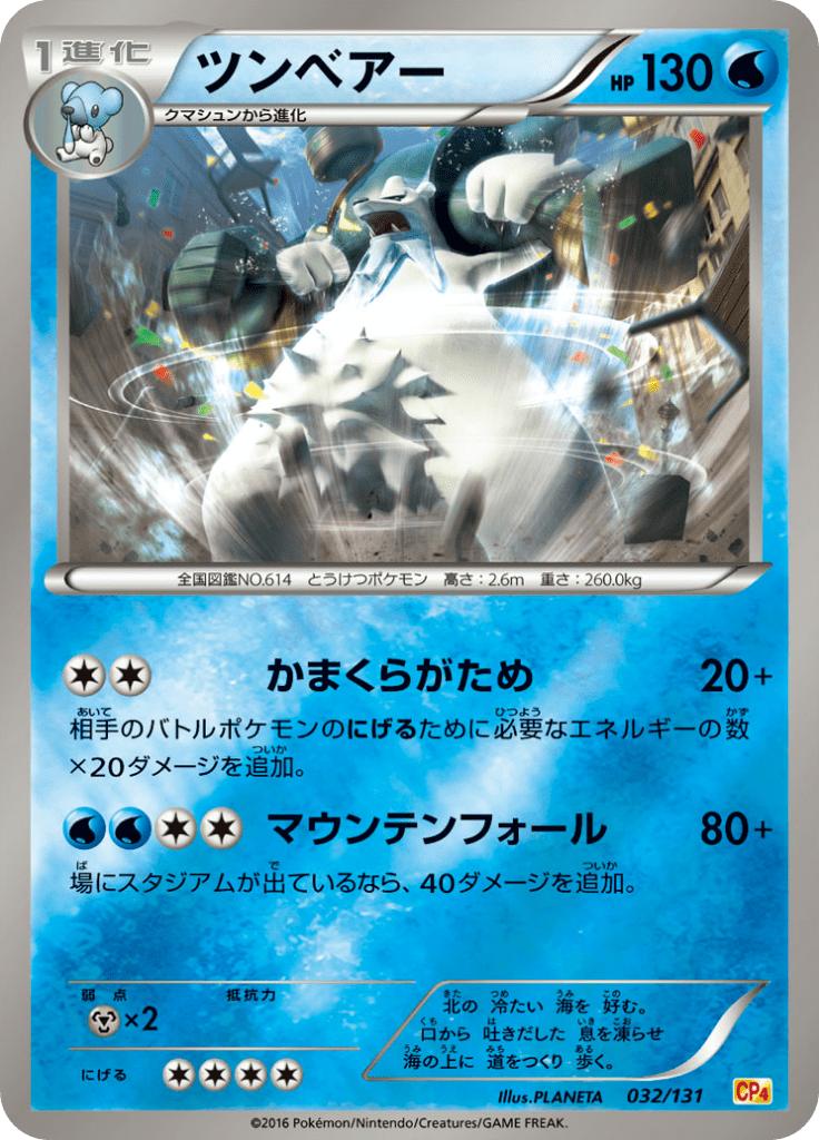 Pokémon-kaart Beartic 032/131 Fixed uit de set Premium Champion Pack Immagine principale del prodotto