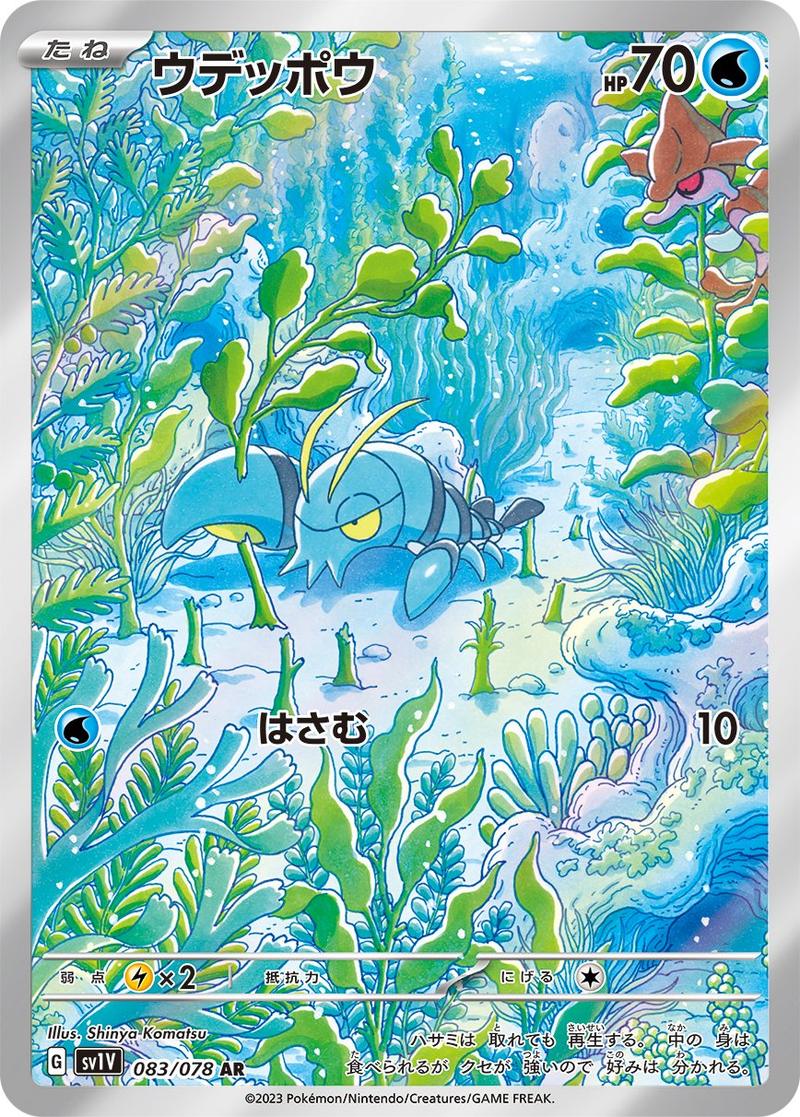 Pokémon-kaart Clauncher 083/078 Illustration Rare uit de set Violet ex Immagine principale del prodotto