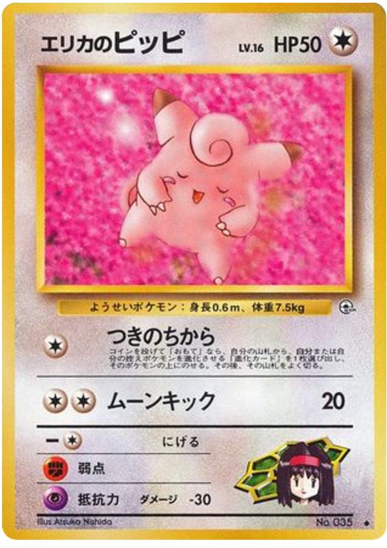 Pokémon-kaart Erika's Clefairy Uncommon uit de set Leaders' Stadium Hoofdafbeelding