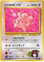 Pokémon-kaart Erika's Clefairy Uncommon uit de set Leaders' Stadium