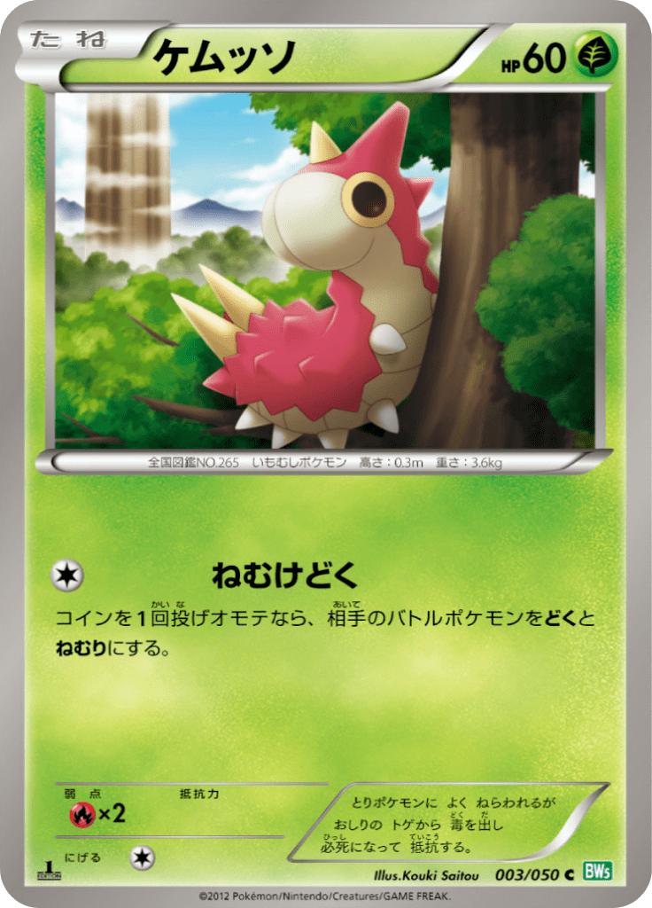 Pokémon-kaart Wurmple 003/050 Common uit de set Dragon Blast