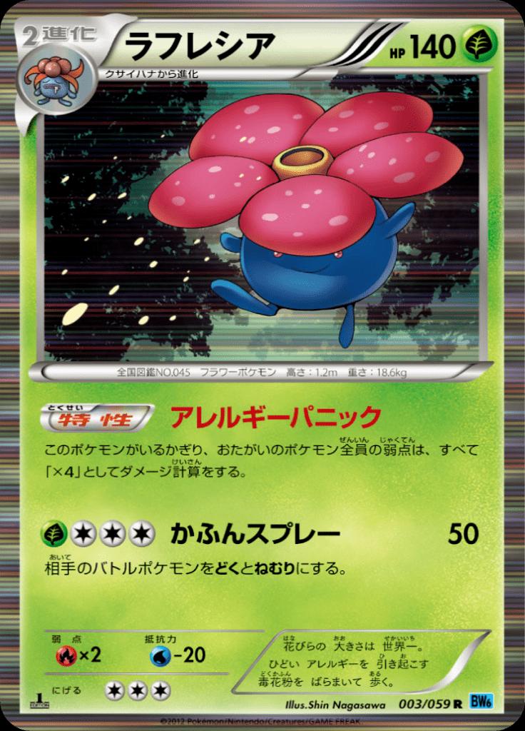 Pokémon-kaart Vileplume 003/059 Rare uit de set Freeze Bolt