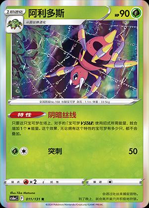 Pokémon-kaart Ariados 011/131 Rare uit de set Azure Shadow - Roar Hoofdafbeelding