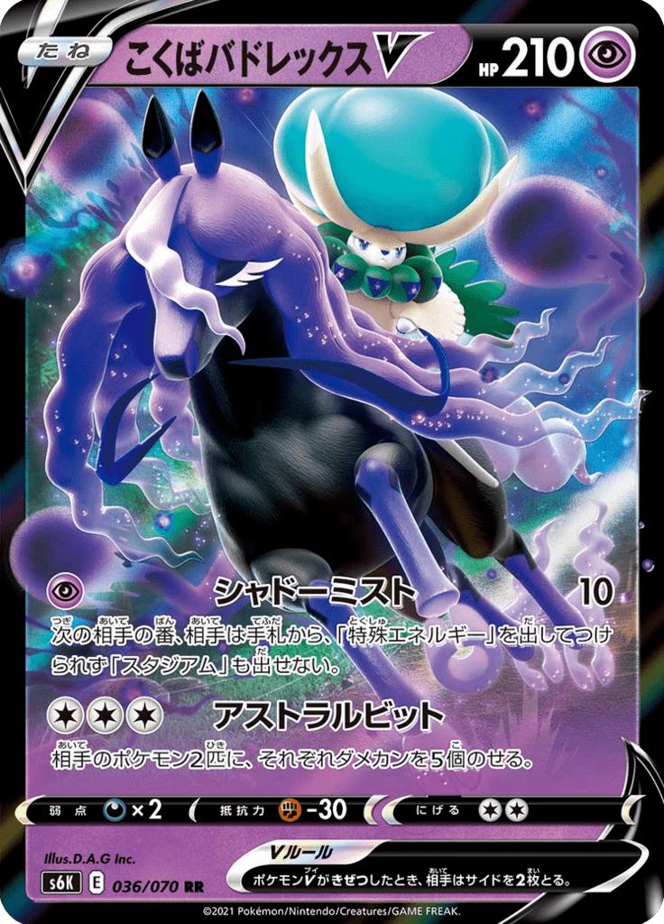 Pokémon-kaart Shadow Rider Calyrex V 036/070 Double Rare uit de set Jet Black Spirit Main image