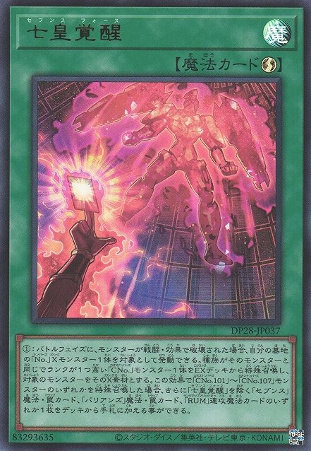 Yu-Gi-Oh!-kaart Seventh Force DP28-JP037 Ultra Rare uit Duelist Pack: Duelists of Explosion Immagine principale del prodotto