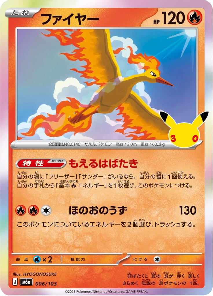 Pokémon-kaart Moltres 006/103 Fixed uit de set 30th Celebration JP Hauptbild