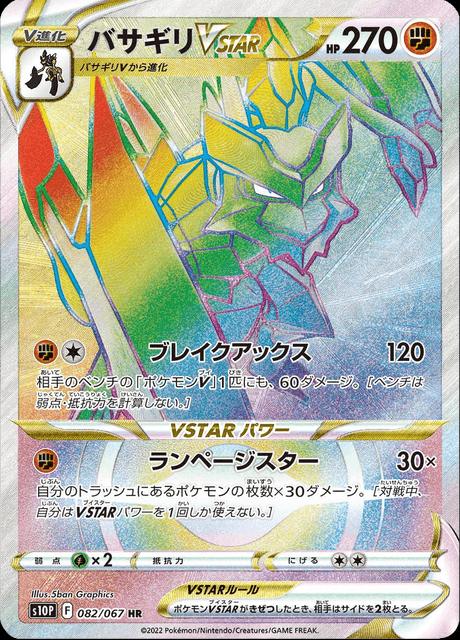 Pokémon-kaart Kleavor VSTAR 82/67 Secret Rare uit de set Space Juggler Hoofdafbeelding